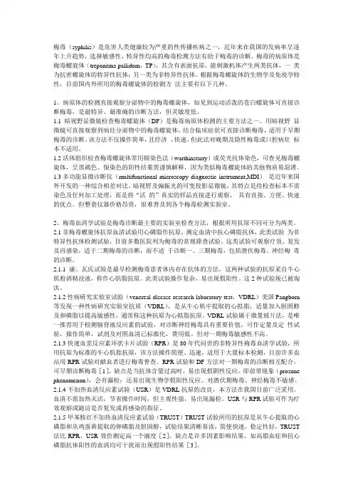 梅毒检测试验