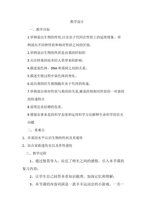 初中生物_遗传与变异教学设计学情分析教材分析课后反思