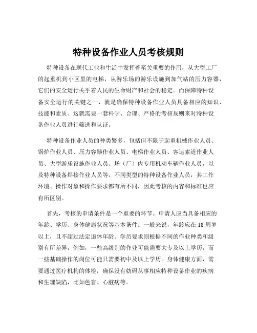特种设备作业人员考核规则
