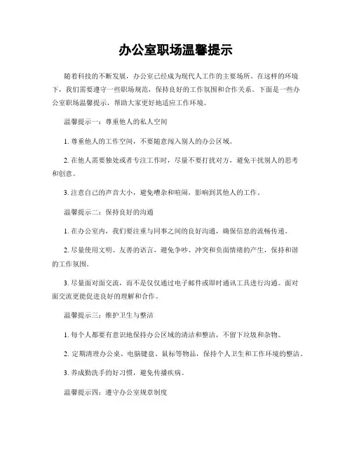 办公室职场温馨提示