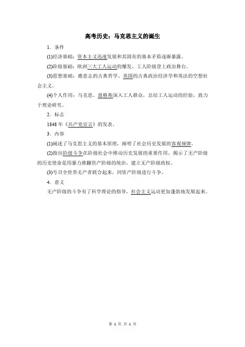 高考历史：马克思主义的诞生