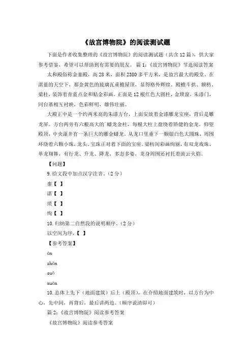 《故宫博物院》的阅读测试题
