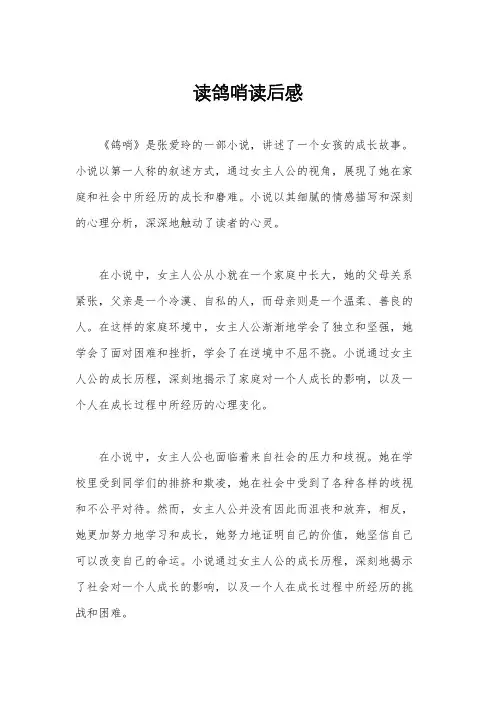 读鸽哨读后感