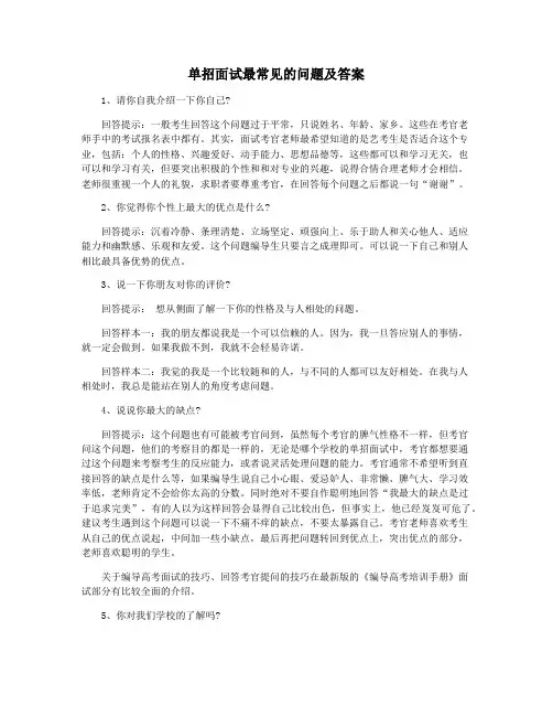 单招面试最常见的问题及答案
