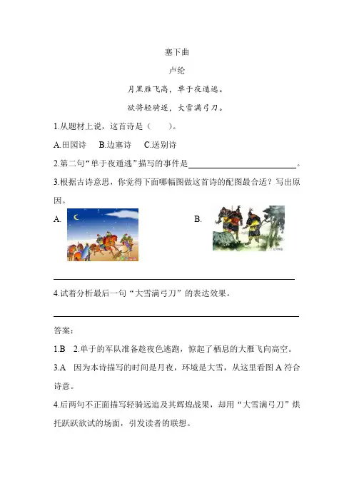阅读理解《塞下曲》附答案