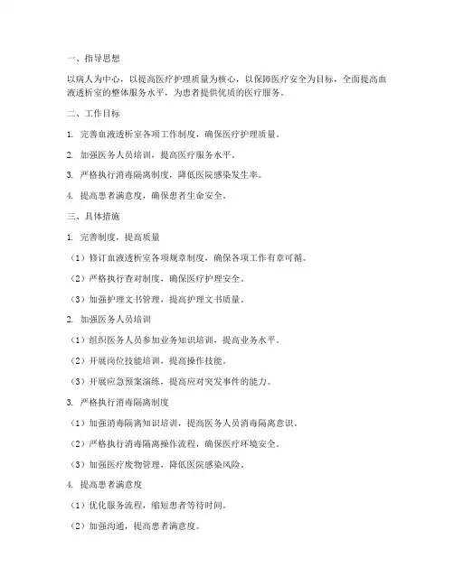 血液透析室半年工作计划