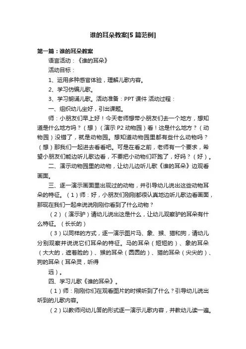 谁的耳朵教案[5篇范例]