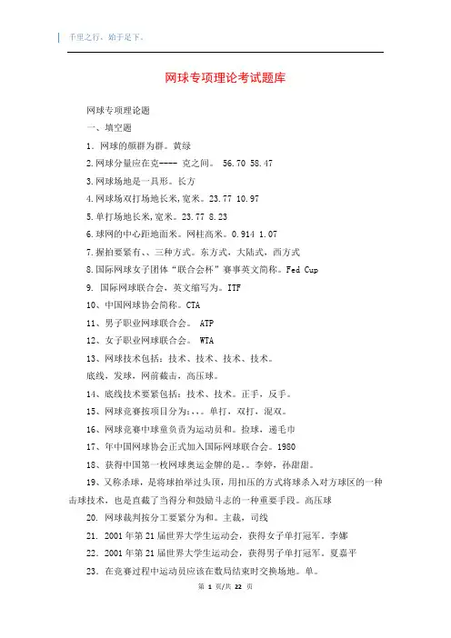 网球专项理论考试题库