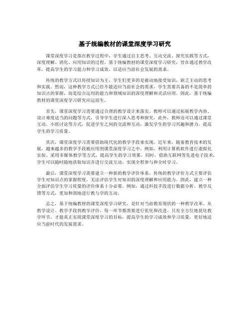 基于统编教材的课堂深度学习研究