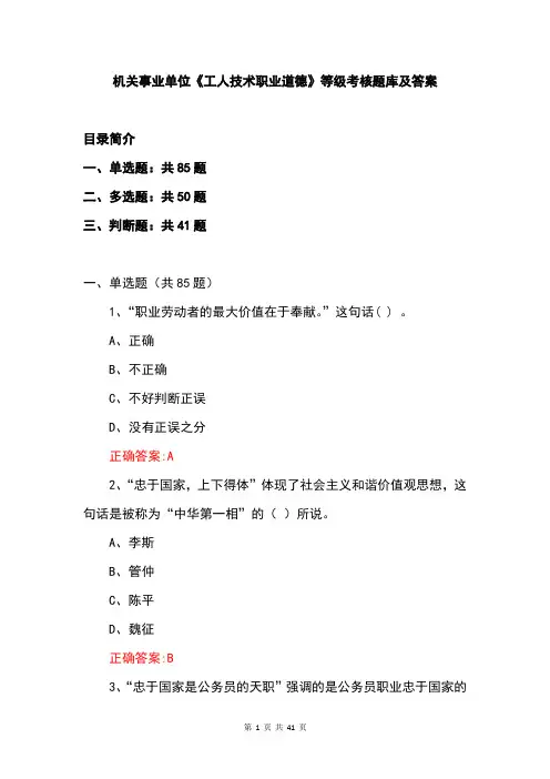 机关事业单位《工人技术职业道德》等级考核题库及答案