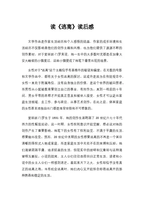 读《逃离》读后感