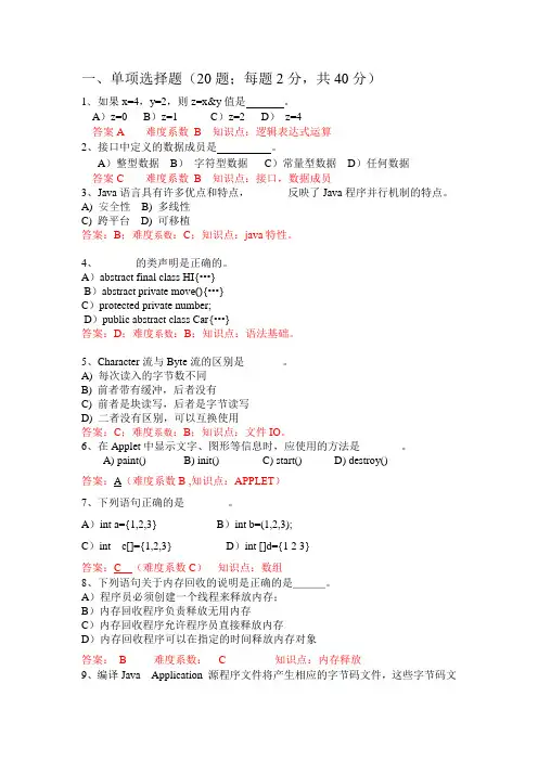 java_试题练习题-教师用