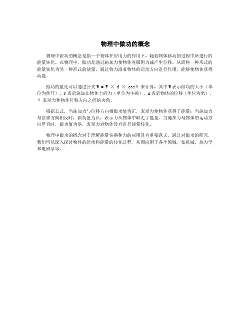 物理中做功的概念