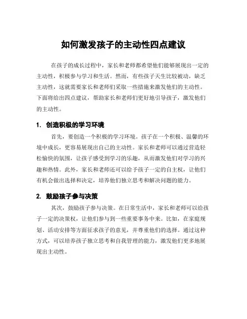 如何激发孩子的内在动力