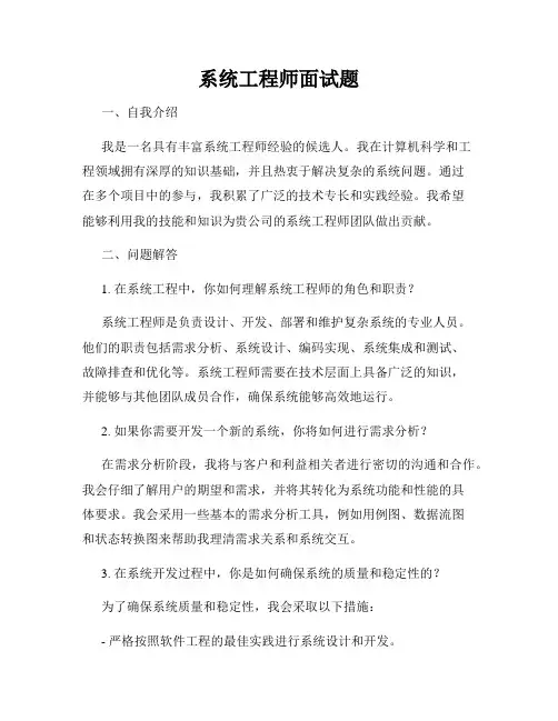 系统工程师面试题