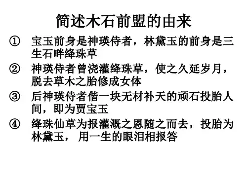 红楼梦简答题(Jin)
