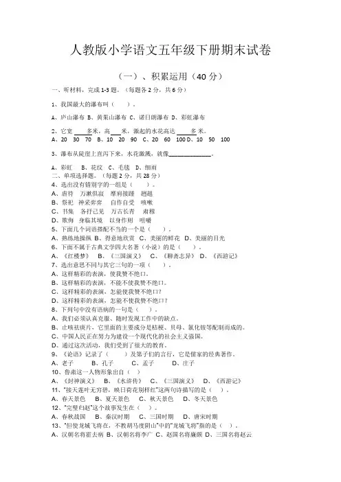 2019-2020学年人教版小学语文五年级下册期末试卷及答案