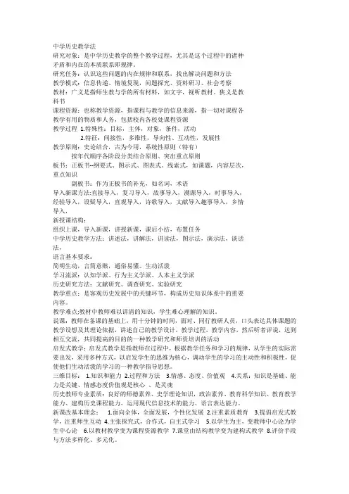 中学历史教学法
