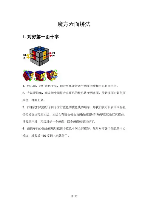 魔方六面拼法