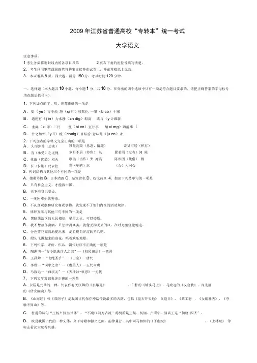 2009年“专转本”大学语文统一考试试题