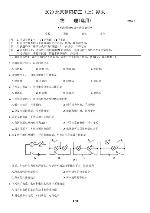 2019-2020学年北京市朝阳区初三期末物理试卷(附答案)