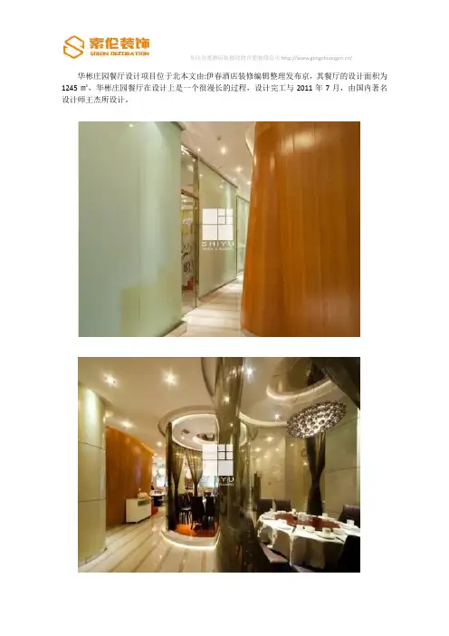 华彬庄园餐厅 设计与艺术融为一体