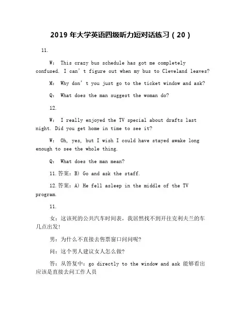 2019年大学英语四级听力短对话练习(20)