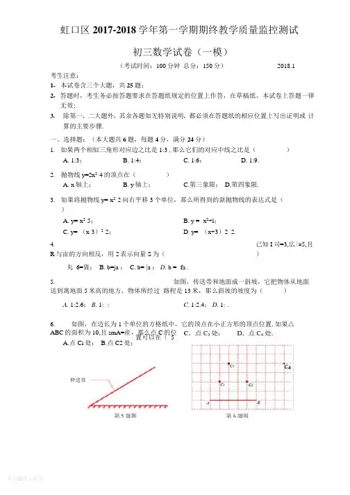 2017-2018上海虹口区数学一模试卷与答案