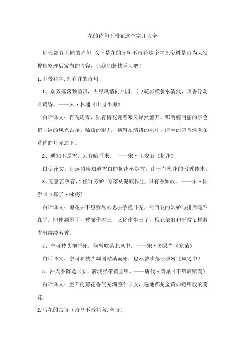 花的诗句不带花这个字儿