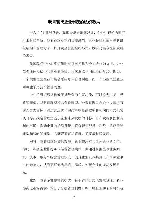 我国现代企业制度的组织形式