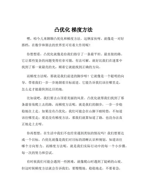 凸优化 梯度方法