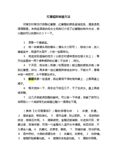 红薯醋的家酿方法