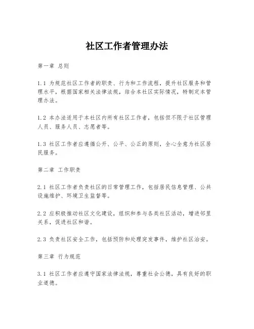 社区工作者管理办法