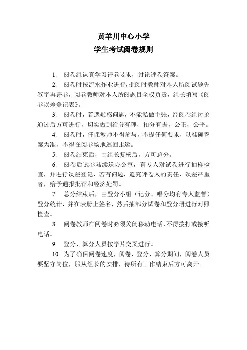 阅卷规则