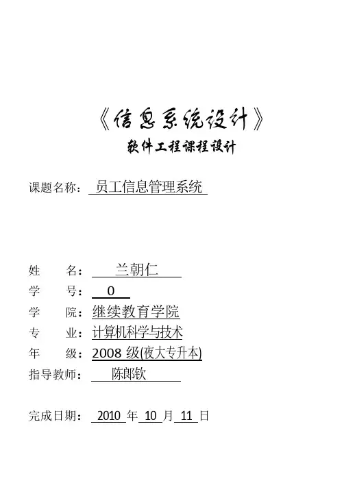 员工信息管理系统