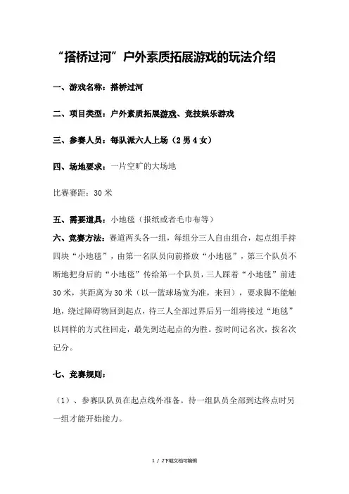 搭桥过河