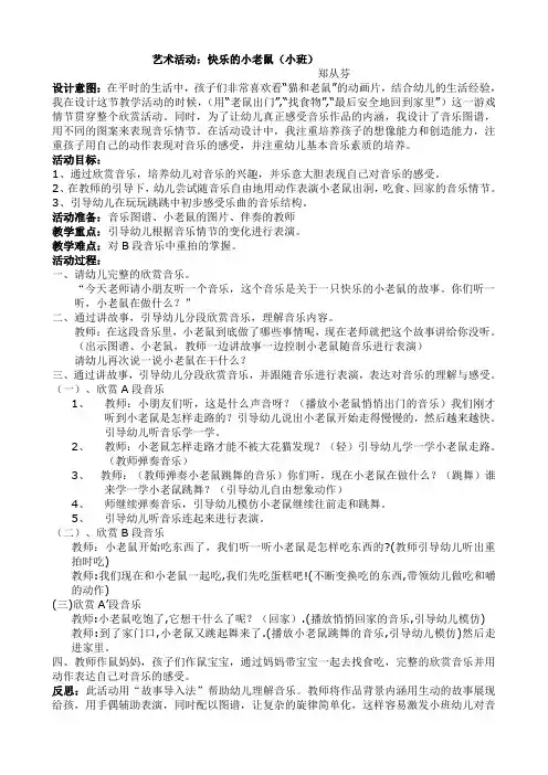艺术活动：快乐的小老鼠(音乐欣赏)