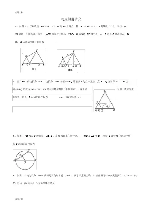 初中中考数学轨迹问题集锦.doc