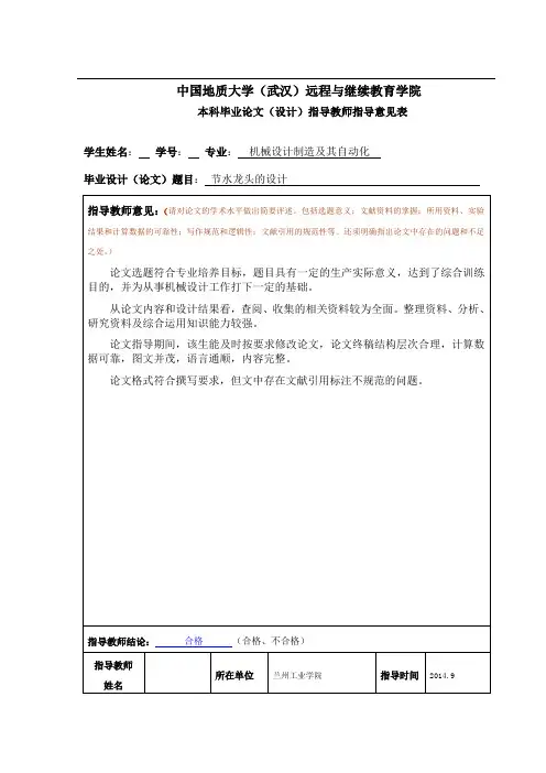 节水龙头的设计