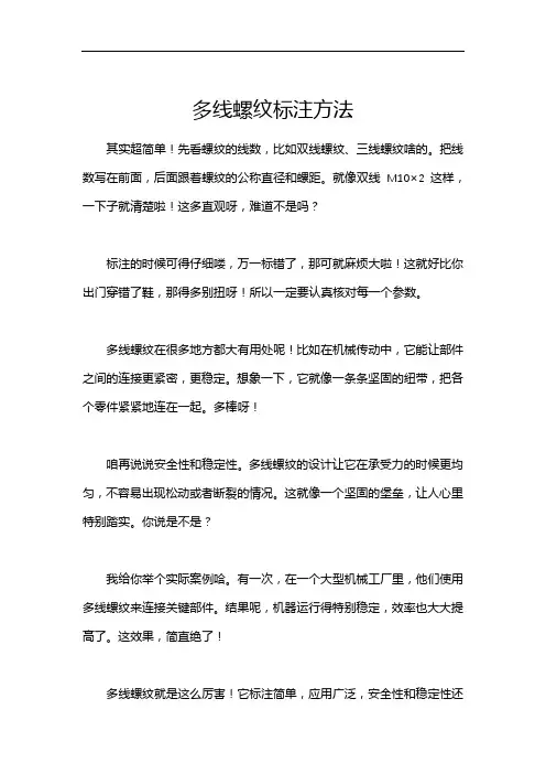 多线螺纹标注方法