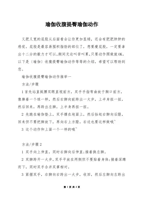 瑜伽收腹提臀瑜伽动作