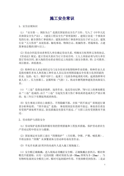 施工安全常识