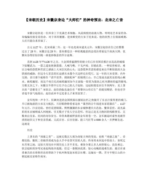 【宋朝历史】宋徽宗身边“大师们”的神奇预言:北宋之亡音