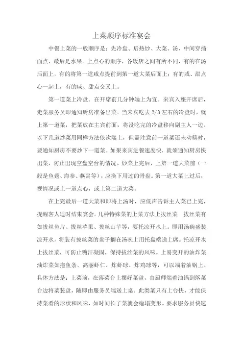 上菜顺序标准宴会