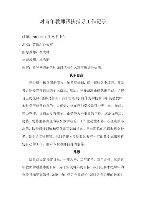 青年教师帮扶指导工作记录