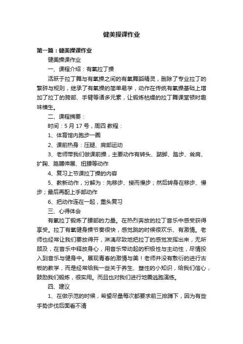健美操课作业