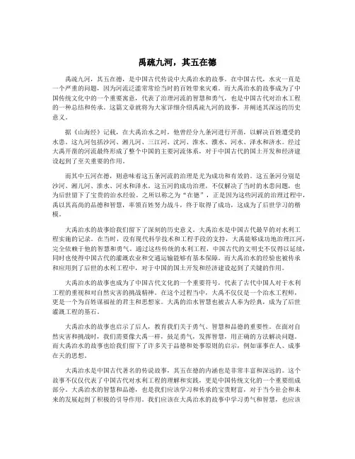 禹疏九河,其五在德