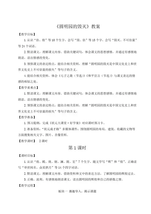 《圆明园的毁灭》教案