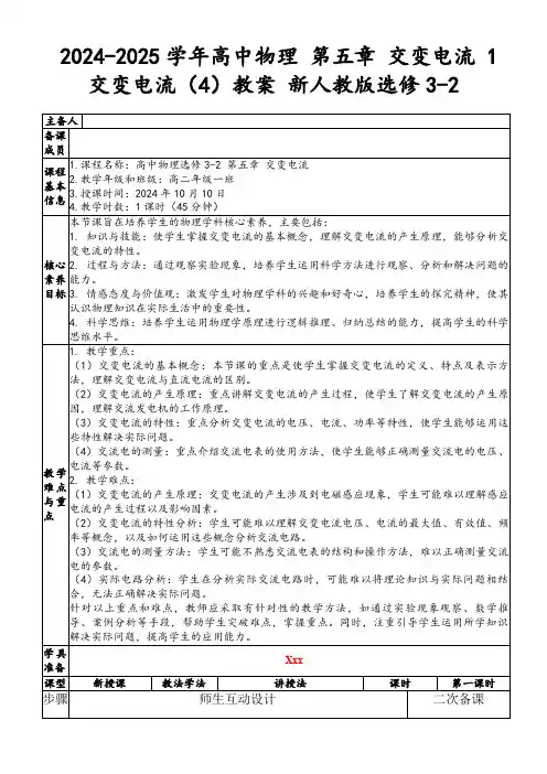 2024-2025学年高中物理第五章交变电流1交变电流(4)教案新人教版选修3-2