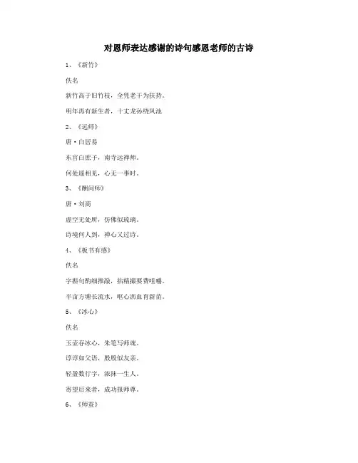 对恩师表达感谢的诗句感恩老师的古诗